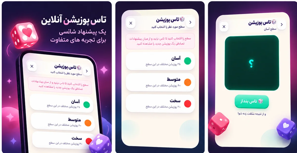 تاس پوزیشن آنلاین کاپلی: انتخاب سطح، انداختن تاس و دریافت یک پوزیشن شانسی